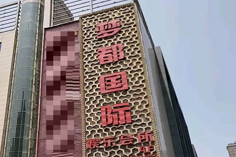 洛阳梦都国际KTV消费价格